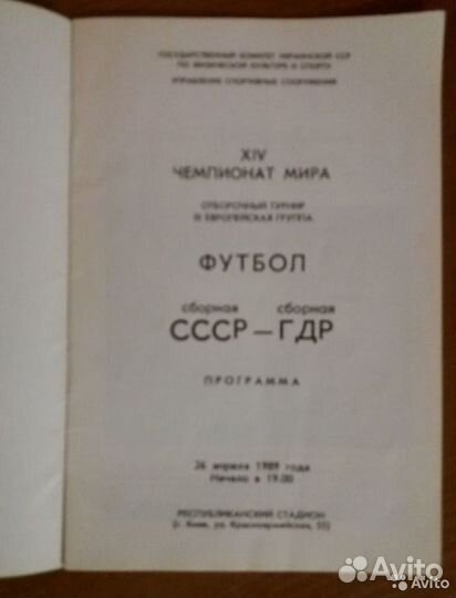 Программа к матчу Чемпионата Мира 1990 по футболу