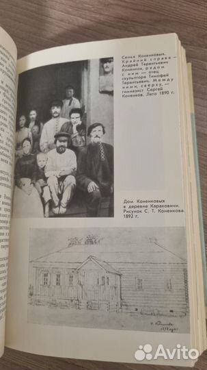 Жзл. С. Т. Конёнков. Автор Юрий Бычков, 1982 г