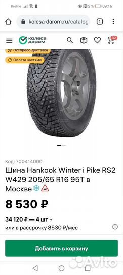 Hankook Winter I'Pike RS2 W429 205/65 R16