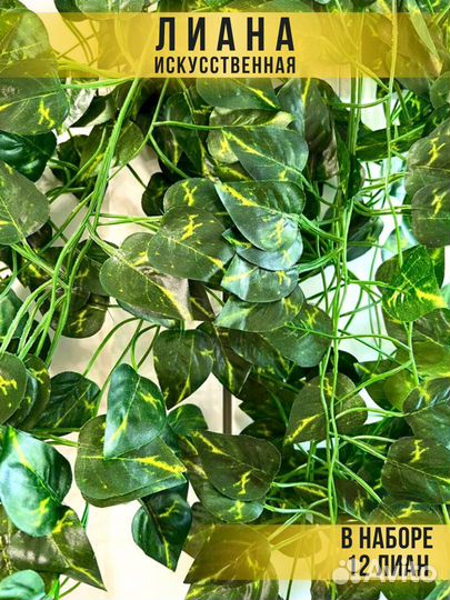 Искусственные цветы, лиана, декор на стену