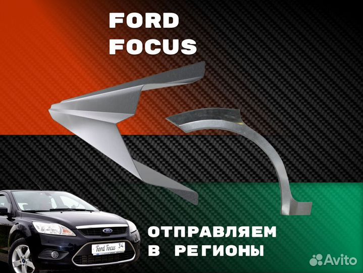 Ремкомплект порогов Ford Escape 1