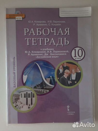 Новая рабочая тетрадь по английскому языку