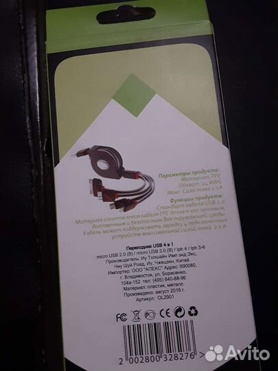 USB кабель 4 в1