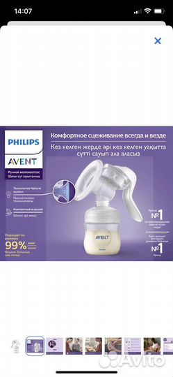 Молокоотсос avent ручной