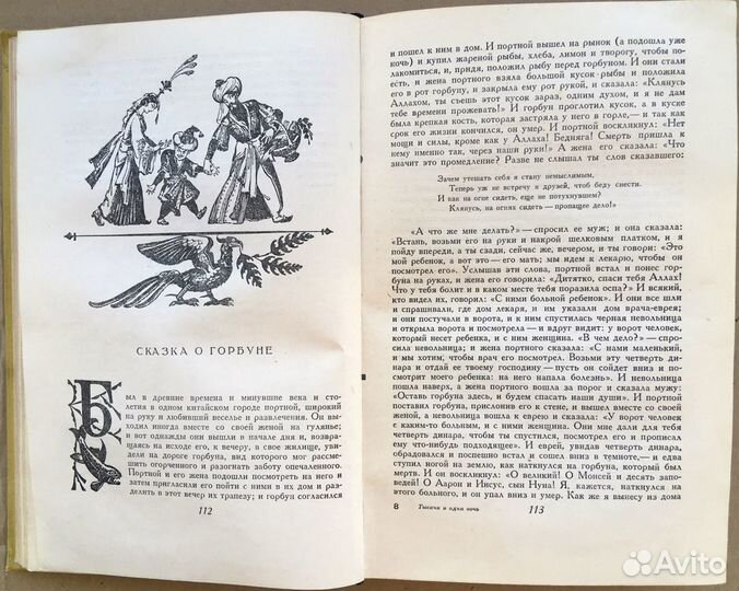 Тысяча и одна ночь. Избранные сказки