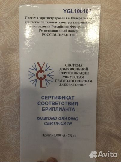Якутский бриллиант