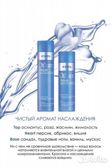 Набор estel otium aqua