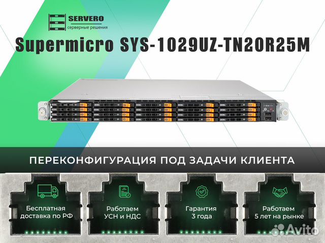 SYS-1029UZ/2xGold 6226R/8х64/2x1600W/16х 3.2 тб