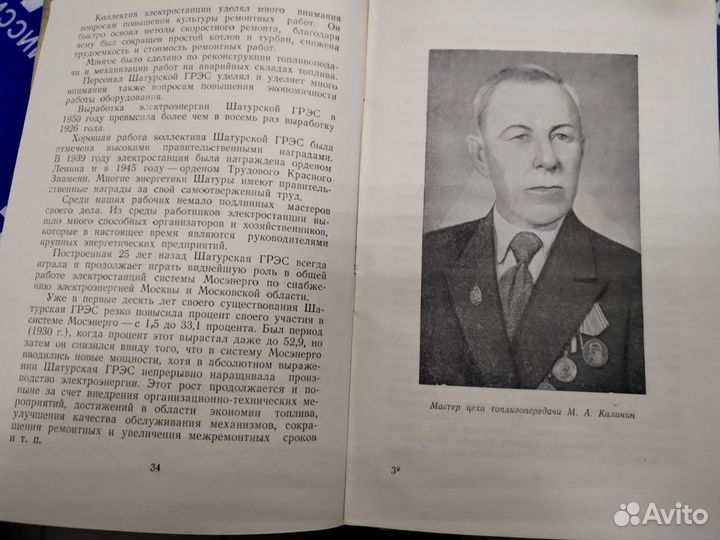 Сборник статей к 25-летию грэс имени В. И. Ленина