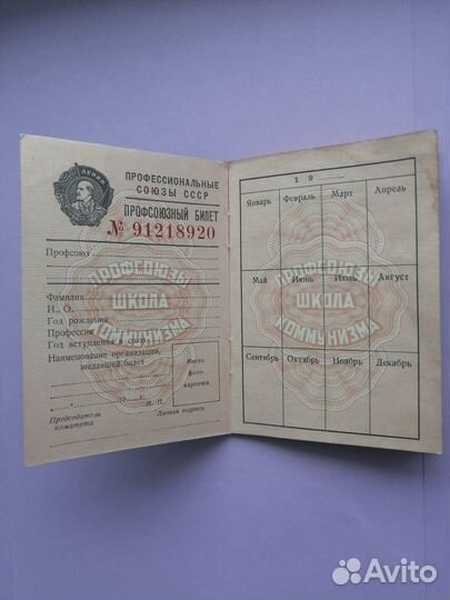 Документы СССР #8