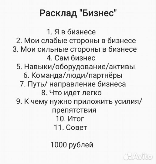 Таролог. Таро. Расклад таро. Нумерология