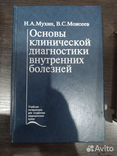 Учебная литература для студентов медицинских вузов