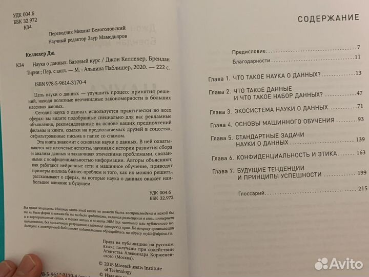 Книга Data science наука о данных