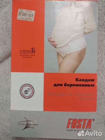 Бандаж для беременных L