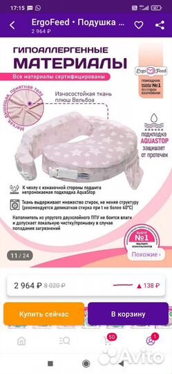 Подушка для кормления