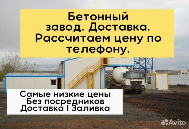 Бетон