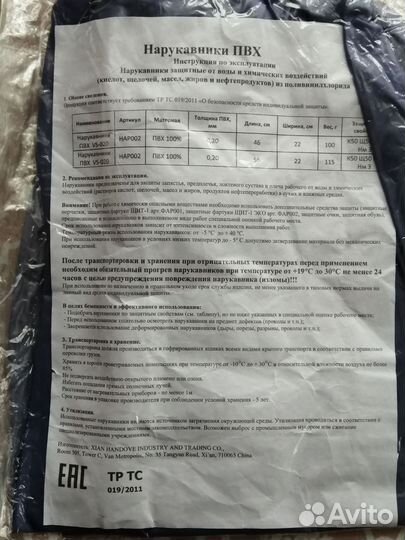 Нарукавники пвх