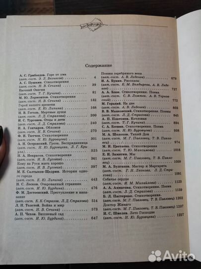 Русская литература большой учебный справочник