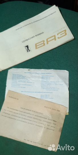 Сервисная книжка ваз-2101, 21011, 2102