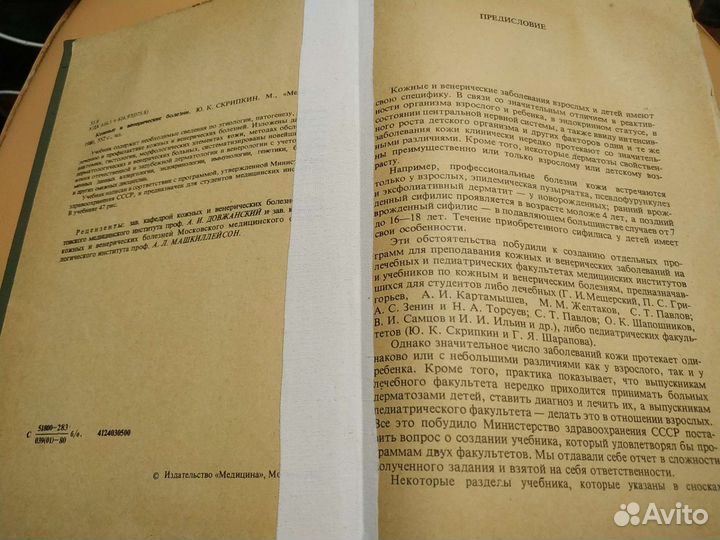 Кожные и венерические болезни. Скрипкин Ю.К