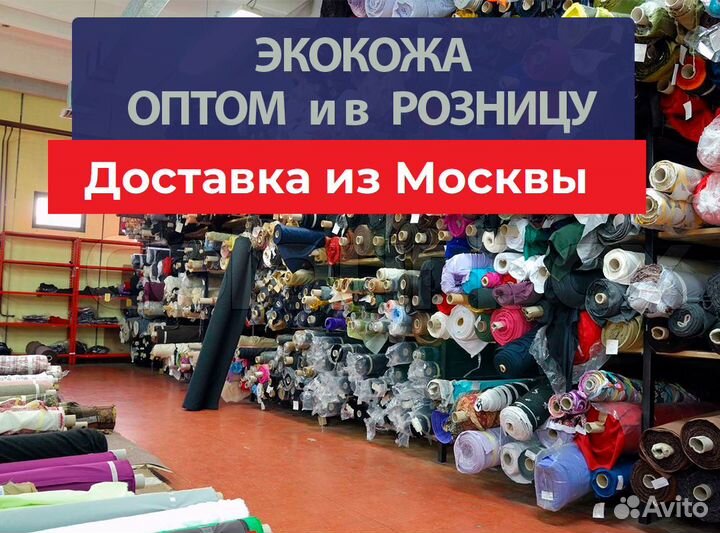 Экокожа оптом и в розницу