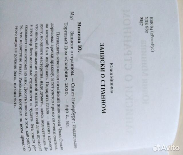 Китайские мистические сказки 