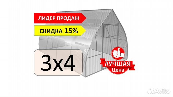 Теплица «Капелька» Сверхпрочная 3Х4