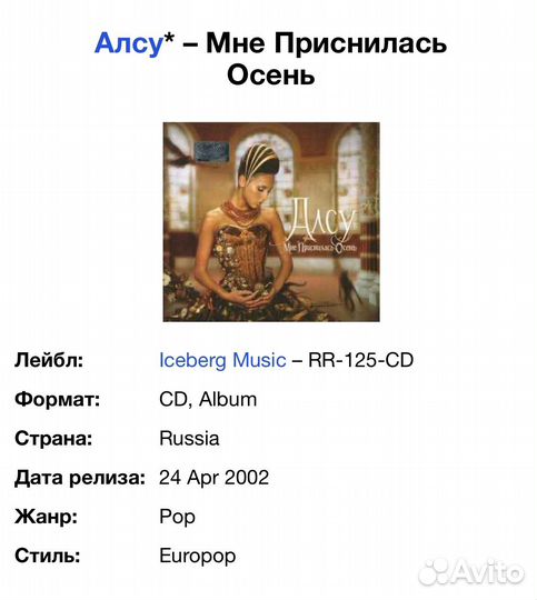 Алсу - Мне Приснилась Осень CD Rus