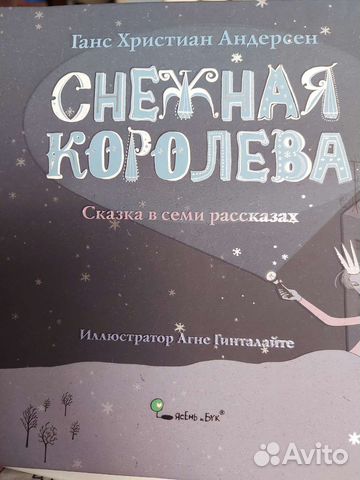 Снежная королева Ганс Христиан Андерсон