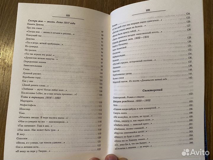 Борис Пастернак - собрание сочинений