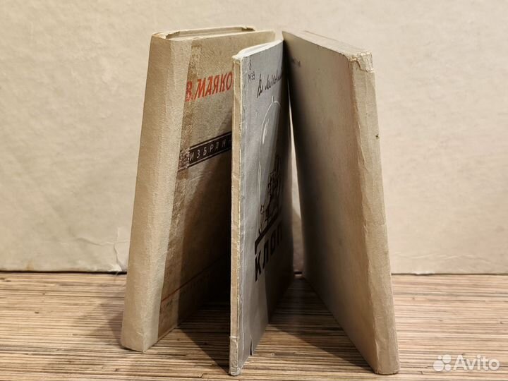В.Маяковский.лот 3 шт. 