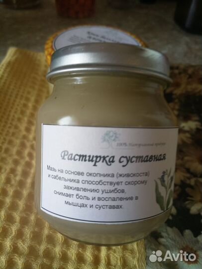 Крем-растирка суставная Живокост