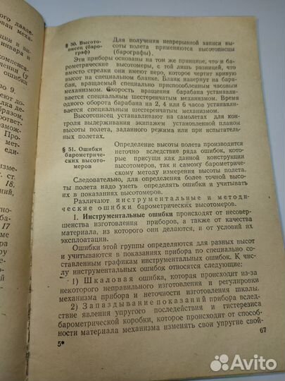 Справочник штурмана 1952