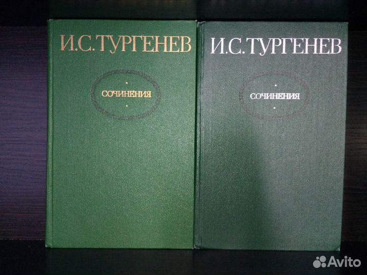 Иван Тургенев