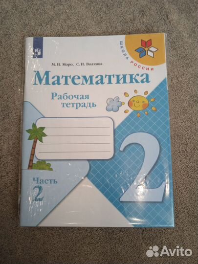 Рабочая тетрадь по математике 2 класс