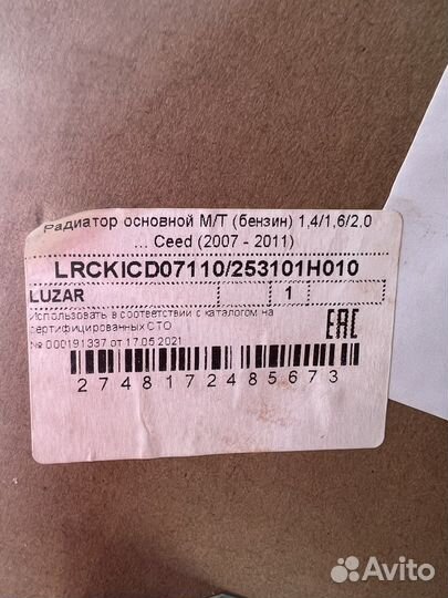 Радиатор охлаждения kia ceed (2007-2011)