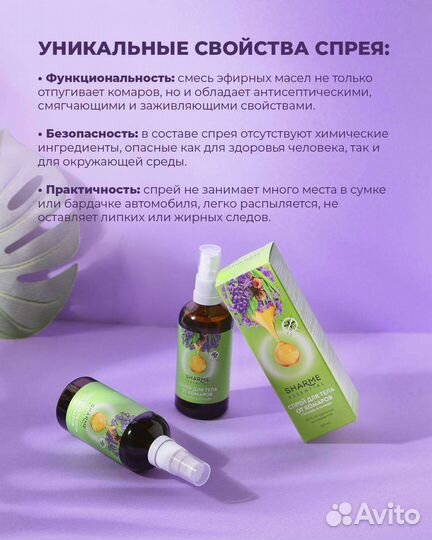 Спрей от комаров, клещей