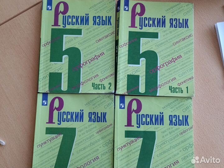 Русский язык 5,7 класс Баранов, Ладыженская