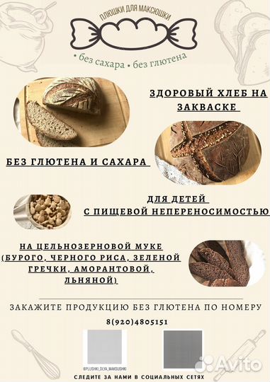 Продукция без глютена, сахара и лактозы