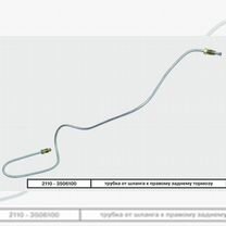 2110-3506100 Трубка от шланга к правому заднему то