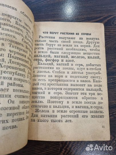 Книга/брошюра. Почва и минеральные удобрения 1931