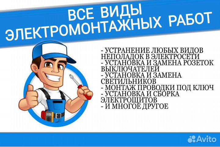 Электрик