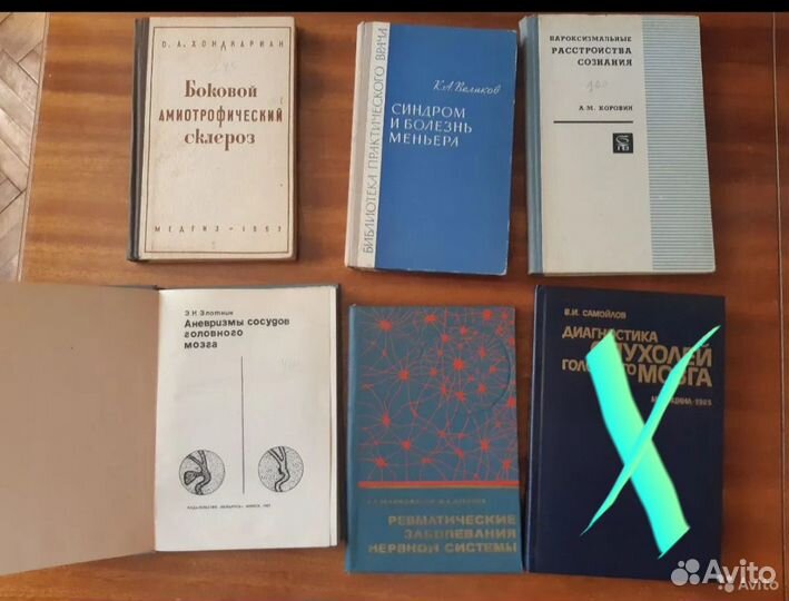 Книги по медицине. Неврология