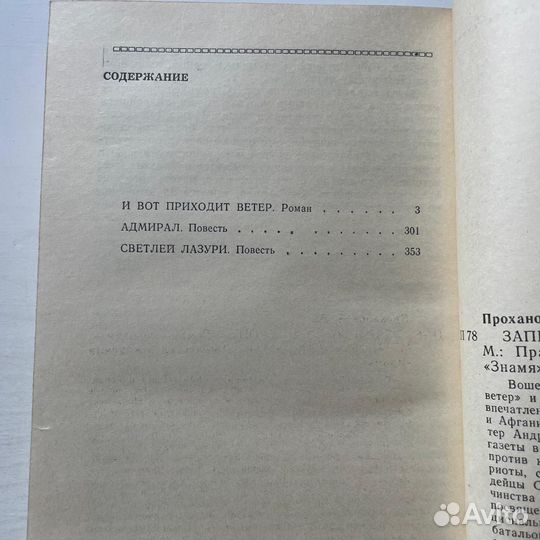 Записки на броне Александр Проханов