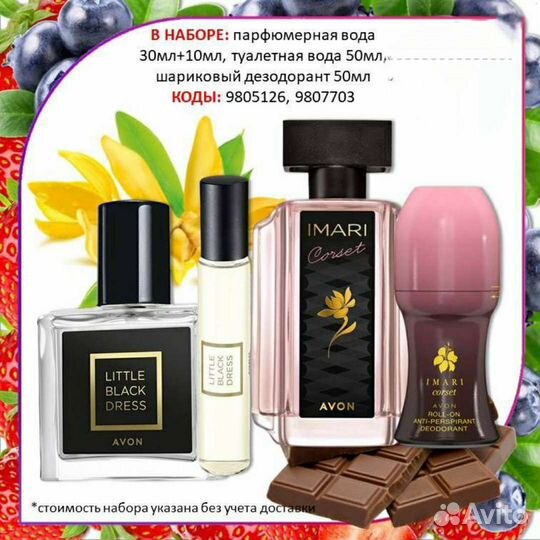 Avon Эйвон по закупке духи и косметика