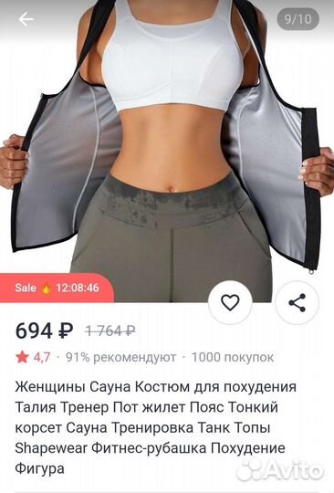 Костюм сауна для похудения