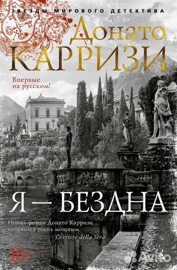 Книга Я бездна