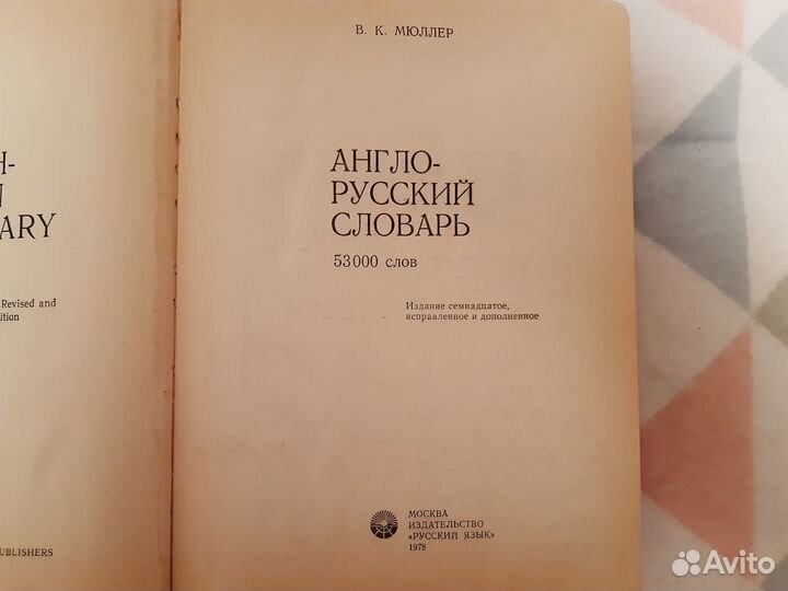 Словари и разговорники