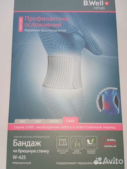 Бандаж послеродовой