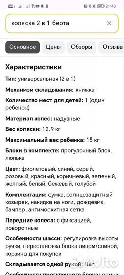 Коляска 2 в 1